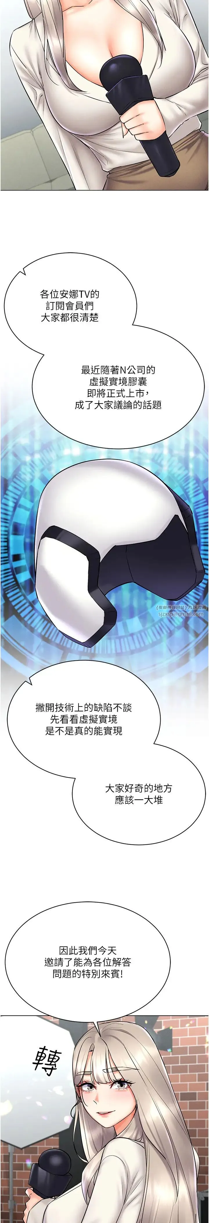 穿入VR成为性域猎人 - 第30話-讓知名網紅變成飛機杯 - page 23