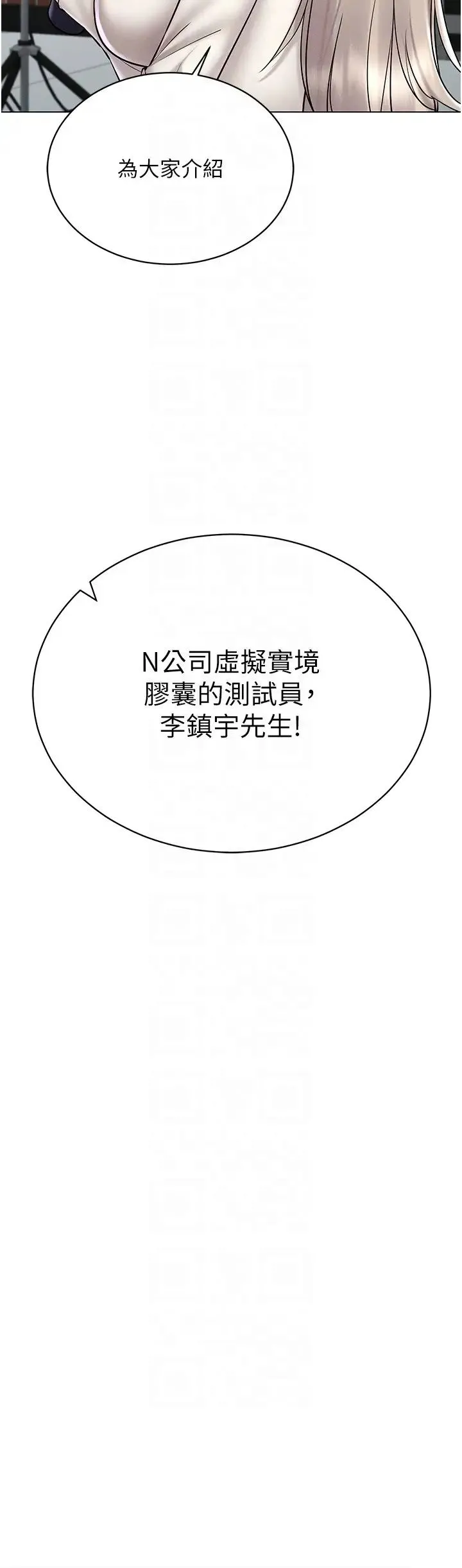 穿入VR成为性域猎人 - 第30話-讓知名網紅變成飛機杯 - page 24