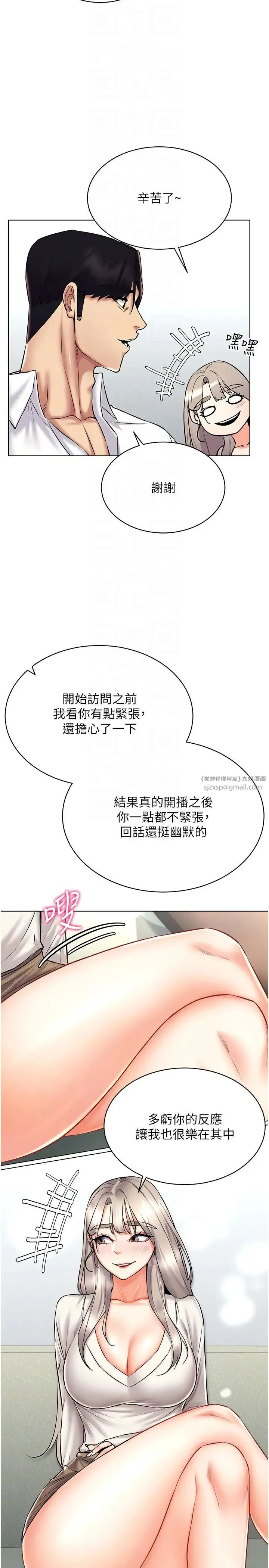 穿入VR成为性域猎人 - 第30話-讓知名網紅變成飛機杯 - page 26