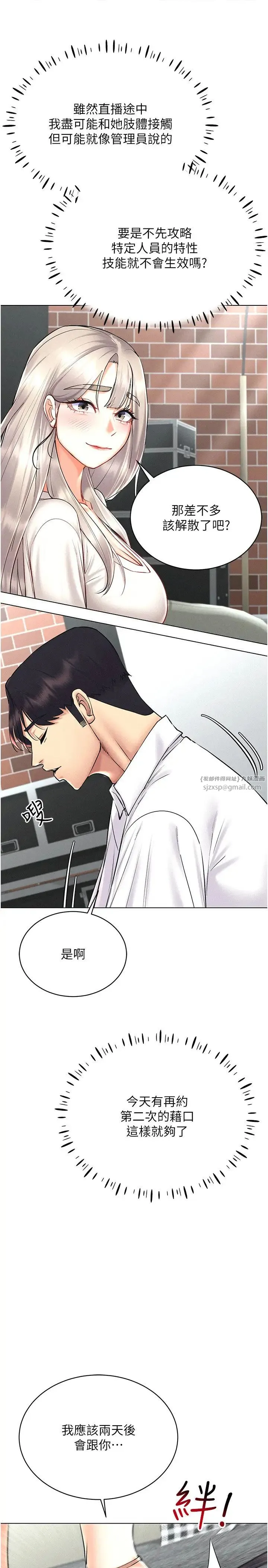 穿入VR成为性域猎人 - 第30話-讓知名網紅變成飛機杯 - page 29