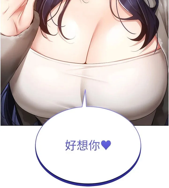 穿入VR成为性域猎人 - 第52話-攻下欲求不滿的人妻 - page 152
