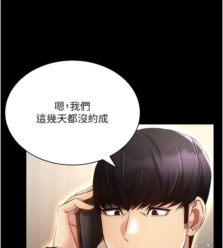 穿入VR成为性域猎人 - 第53話-慢慢養起來也不錯 - page 14