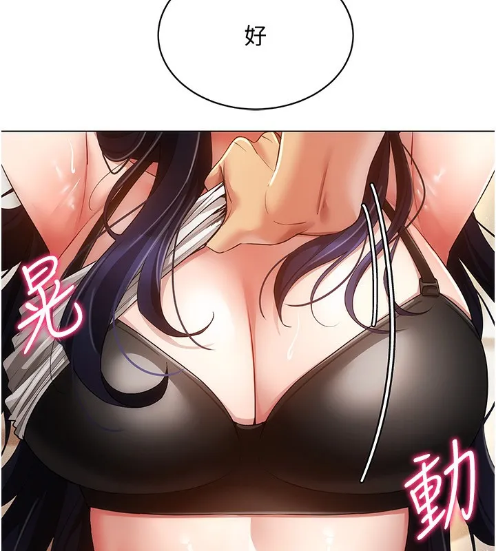 穿入VR成为性域猎人 - 第53話-慢慢養起來也不錯 - page 40