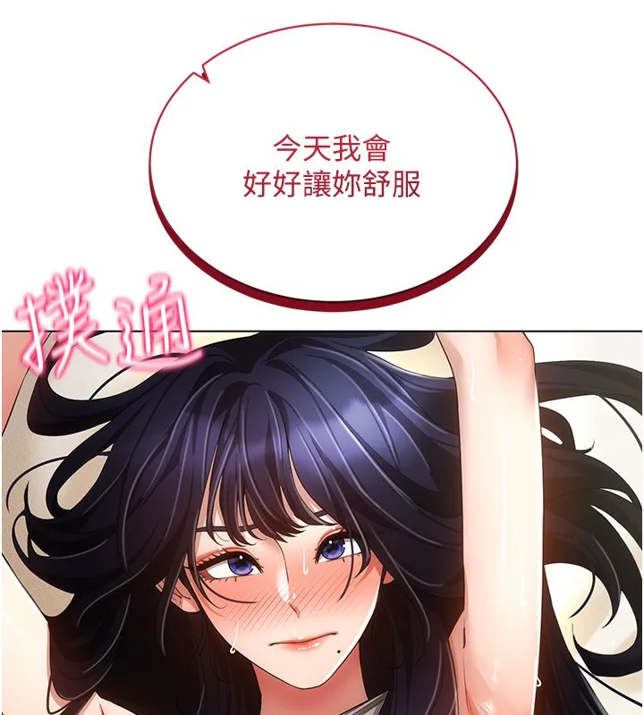 穿入VR成为性域猎人 - 第53話-慢慢養起來也不錯 - page 42