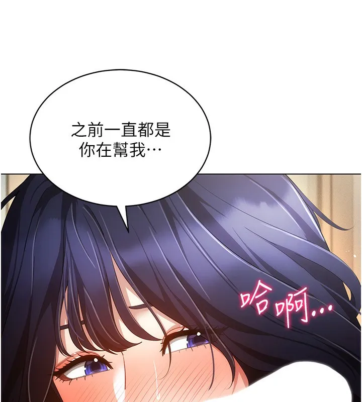 穿入VR成为性域猎人 - 第53話-慢慢養起來也不錯 - page 69