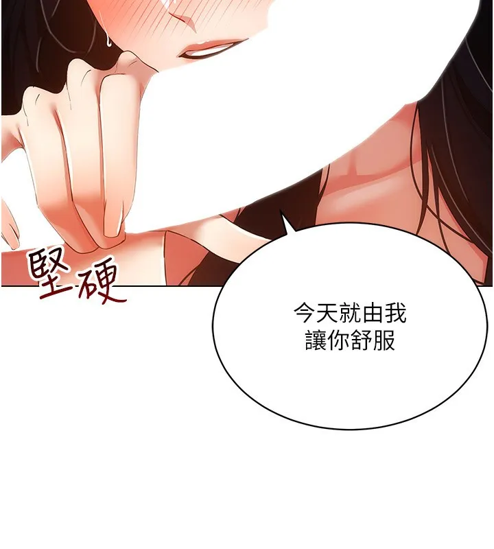 穿入VR成为性域猎人 - 第53話-慢慢養起來也不錯 - page 70