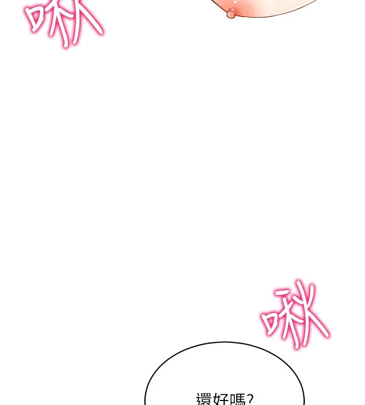 穿入VR成为性域猎人 - 第53話-慢慢養起來也不錯 - page 75