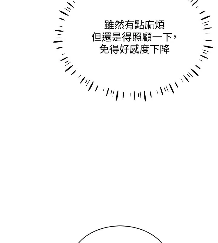穿入VR成为性域猎人 - 第53話-慢慢養起來也不錯 - page 91