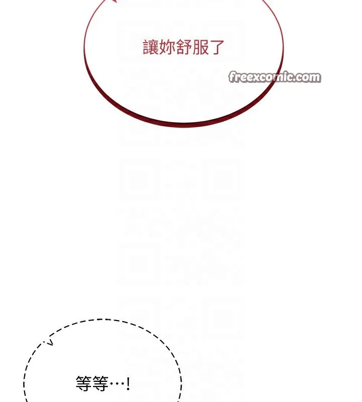 穿入VR成为性域猎人 - 第53話-慢慢養起來也不錯 - page 96