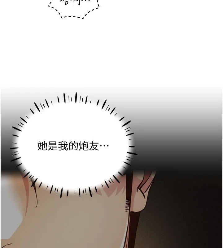 穿入VR成为性域猎人 - 第53話-慢慢養起來也不錯 - page 102