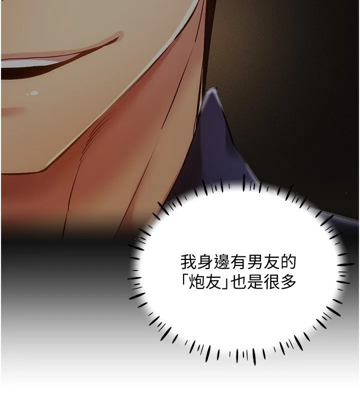 穿入VR成为性域猎人 - 第53話-慢慢養起來也不錯 - page 103
