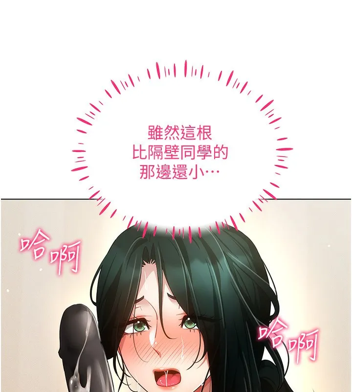 穿入VR成为性域猎人 - 第53話-慢慢養起來也不錯 - page 107