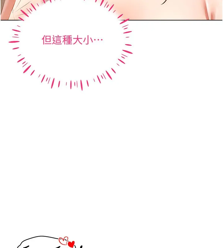 穿入VR成为性域猎人 - 第53話-慢慢養起來也不錯 - page 110
