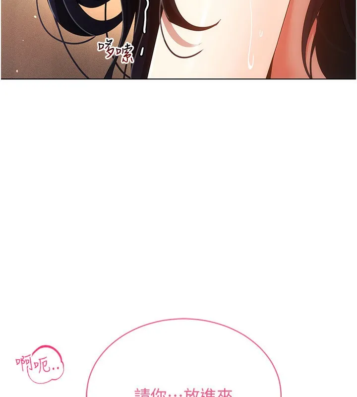 穿入VR成为性域猎人 - 第53話-慢慢養起來也不錯 - page 115