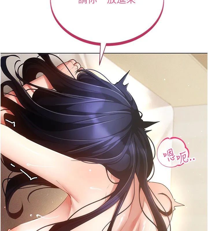 穿入VR成为性域猎人 - 第53話-慢慢養起來也不錯 - page 116