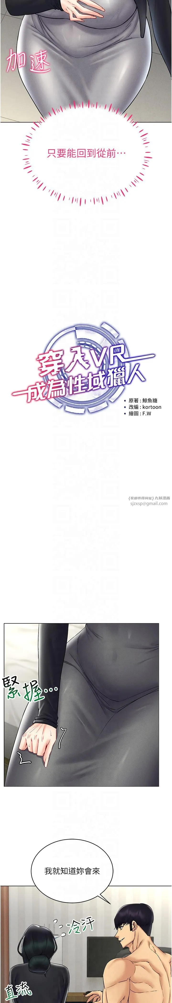 穿入VR成为性域猎人 - 第42話-我來教妳怎麼「做」 - page 13
