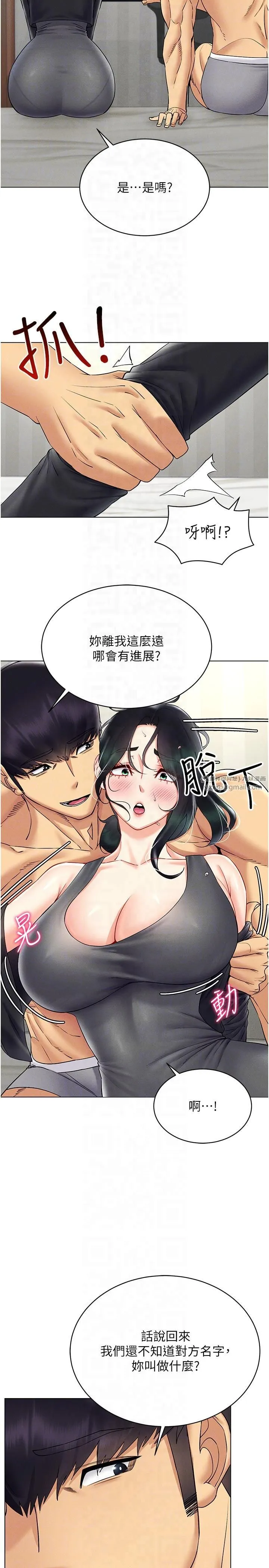穿入VR成为性域猎人 - 第42話-我來教妳怎麼「做」 - page 14