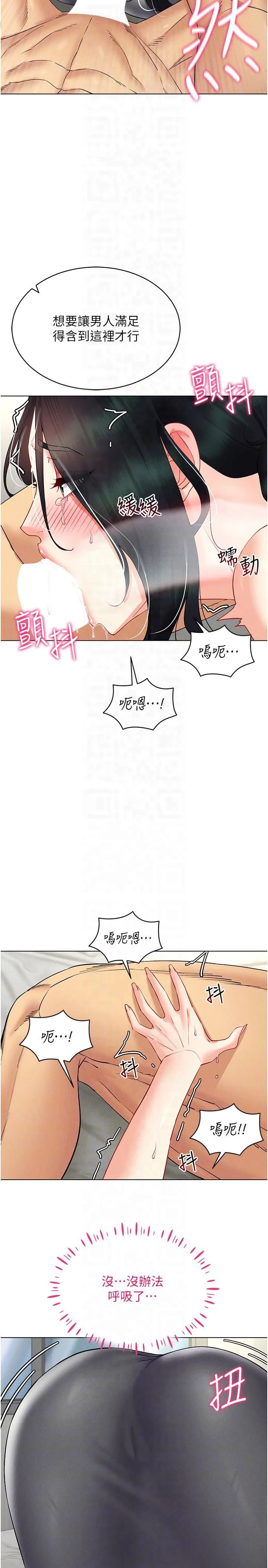 穿入VR成为性域猎人 - 第42話-我來教妳怎麼「做」 - page 24