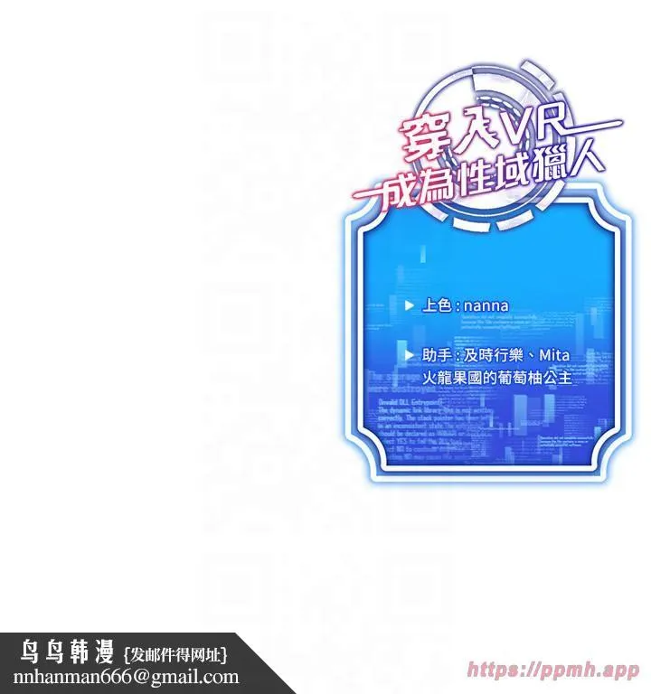 穿入VR成为性域猎人 - 第42話-我來教妳怎麼「做」 - page 35