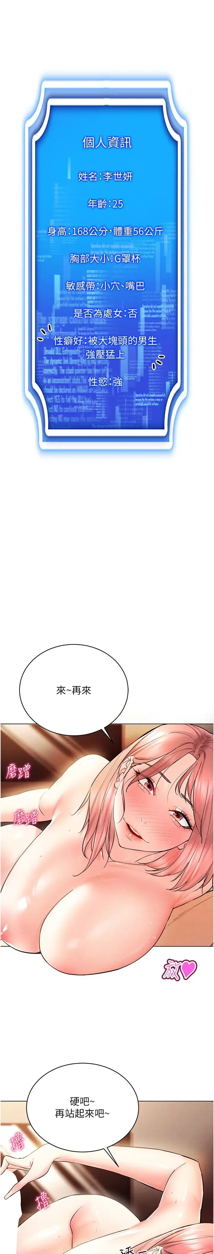 穿入VR成为性域猎人 - 第12話-慾求不滿的夜店妹 - page 3