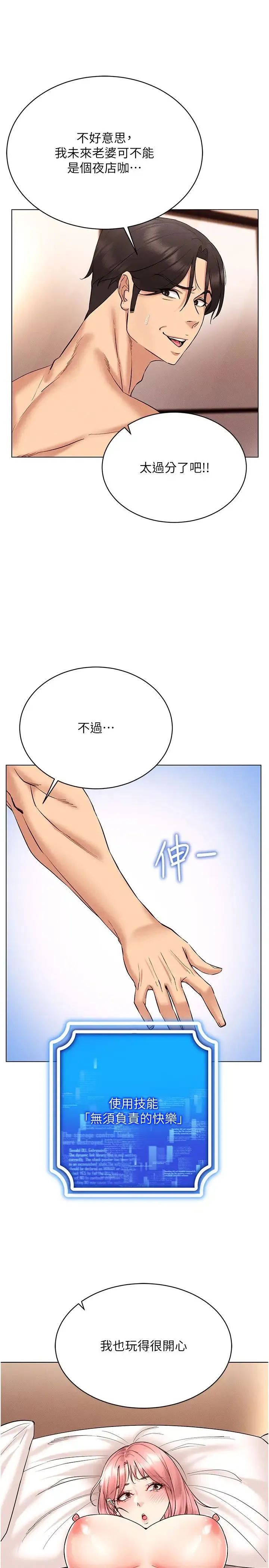 穿入VR成为性域猎人 - 第12話-慾求不滿的夜店妹 - page 27