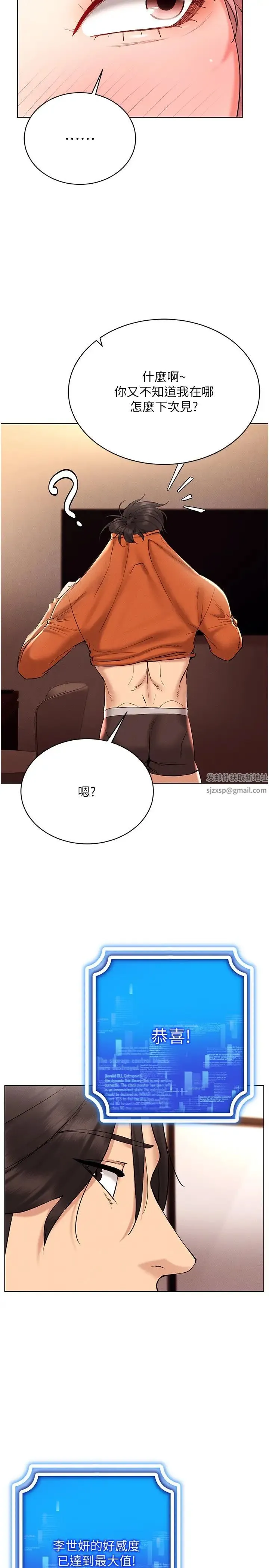 穿入VR成为性域猎人 - 第12話-慾求不滿的夜店妹 - page 29