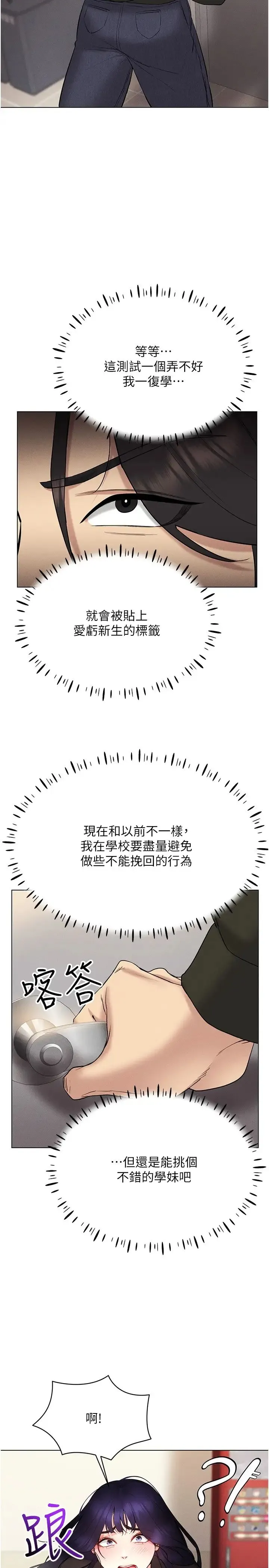 穿入VR成为性域猎人 - 第12話-慾求不滿的夜店妹 - page 36