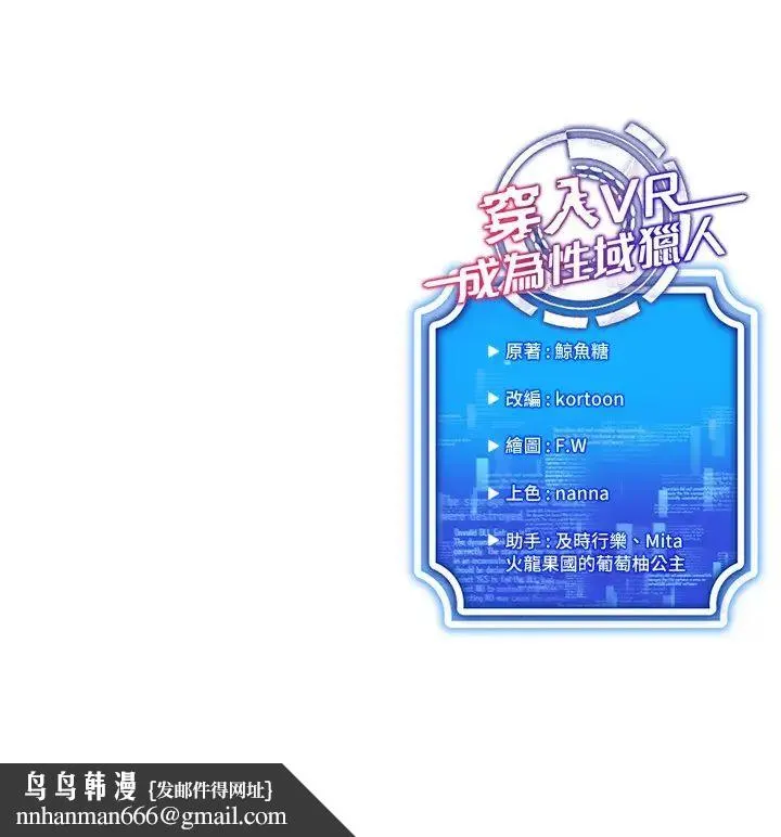 穿入VR成为性域猎人 - 第12話-慾求不滿的夜店妹 - page 40