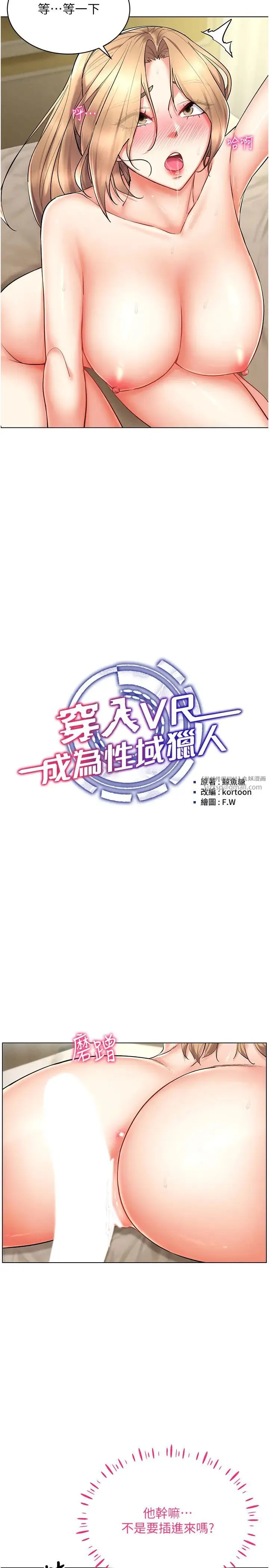 穿入VR成为性域猎人 - 第22話-上下同時被進攻好爽♥ - page 15