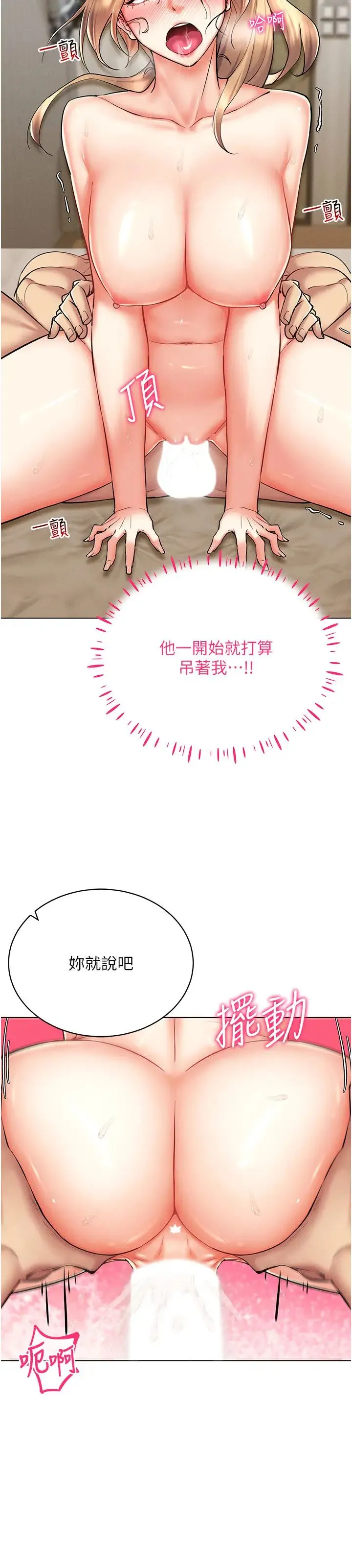 穿入VR成为性域猎人 - 第22話-上下同時被進攻好爽♥ - page 21