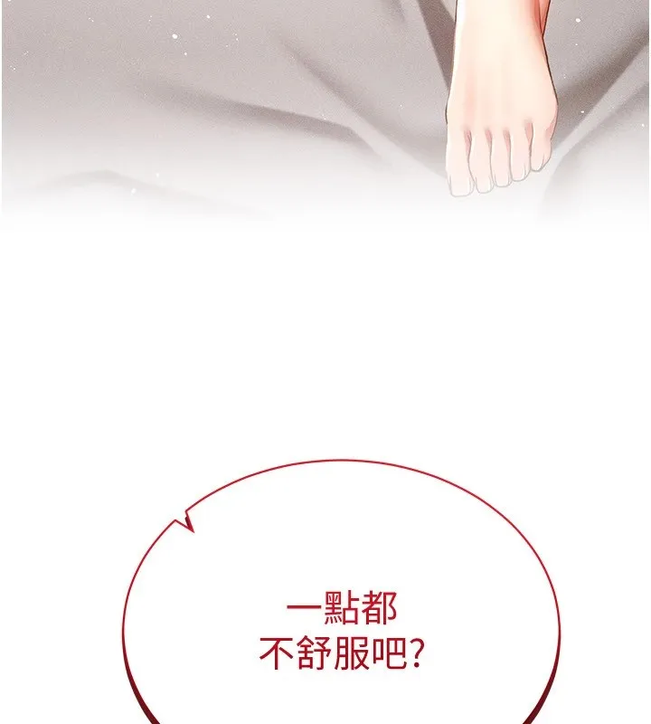 穿入VR成为性域猎人 - 第50話-幹嘛那麼驚慌? - page 21