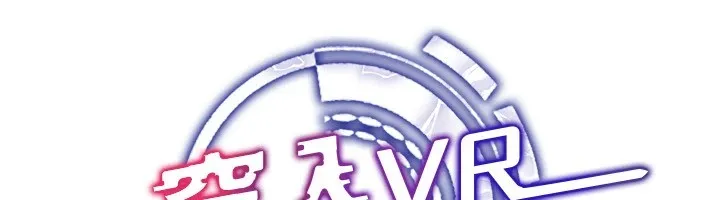 穿入VR成为性域猎人 - 第50話-幹嘛那麼驚慌? - page 28