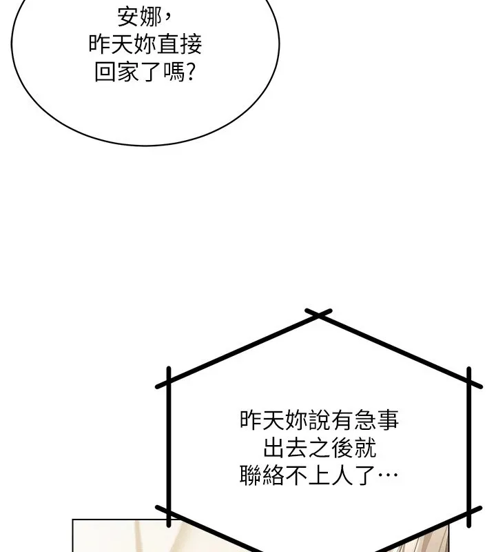 穿入VR成为性域猎人 - 第50話-幹嘛那麼驚慌? - page 38