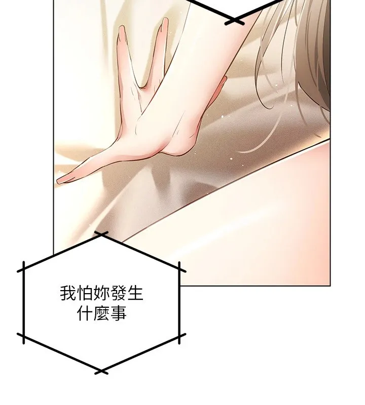 穿入VR成为性域猎人 - 第50話-幹嘛那麼驚慌? - page 39