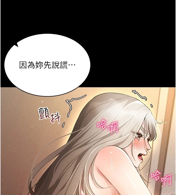 穿入VR成为性域猎人 - 第50話-幹嘛那麼驚慌? - page 61