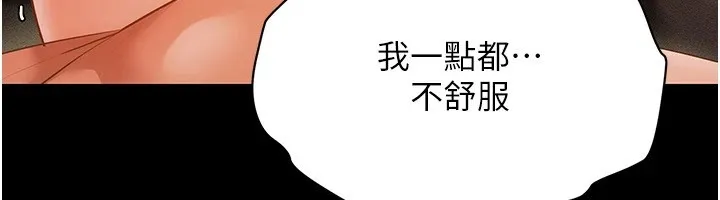 穿入VR成为性域猎人 - 第50話-幹嘛那麼驚慌? - page 63