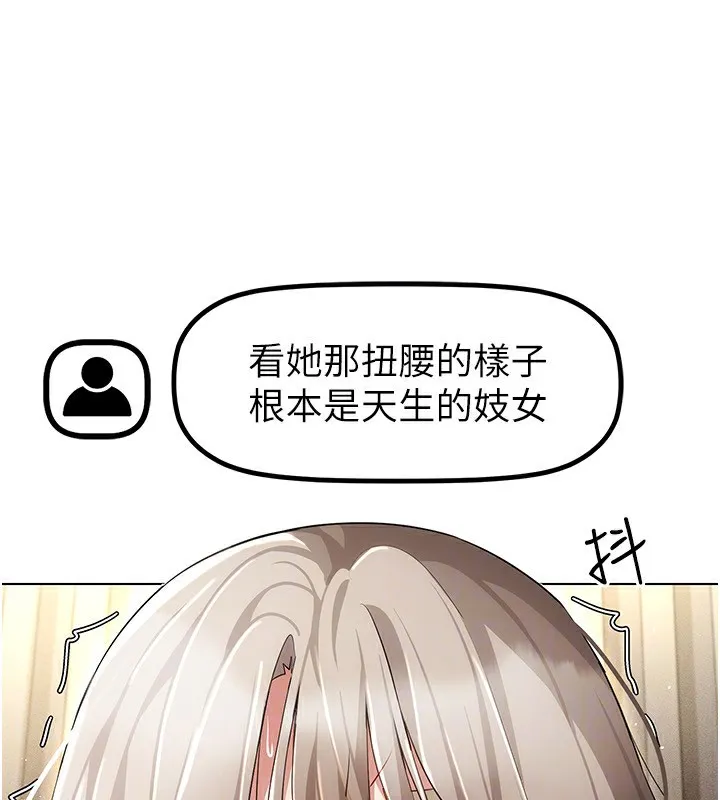 穿入VR成为性域猎人 - 第50話-幹嘛那麼驚慌? - page 74
