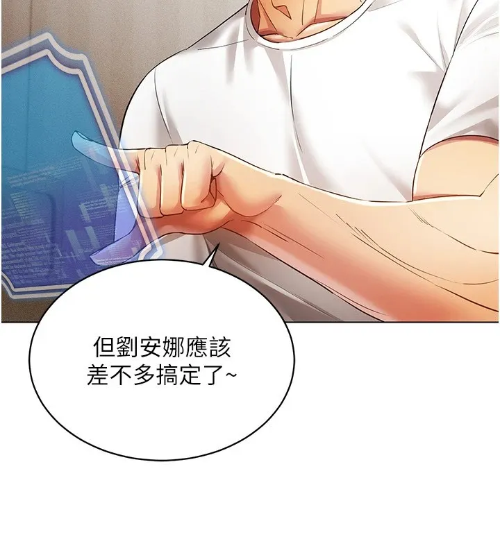 穿入VR成为性域猎人 - 第50話-幹嘛那麼驚慌? - page 81