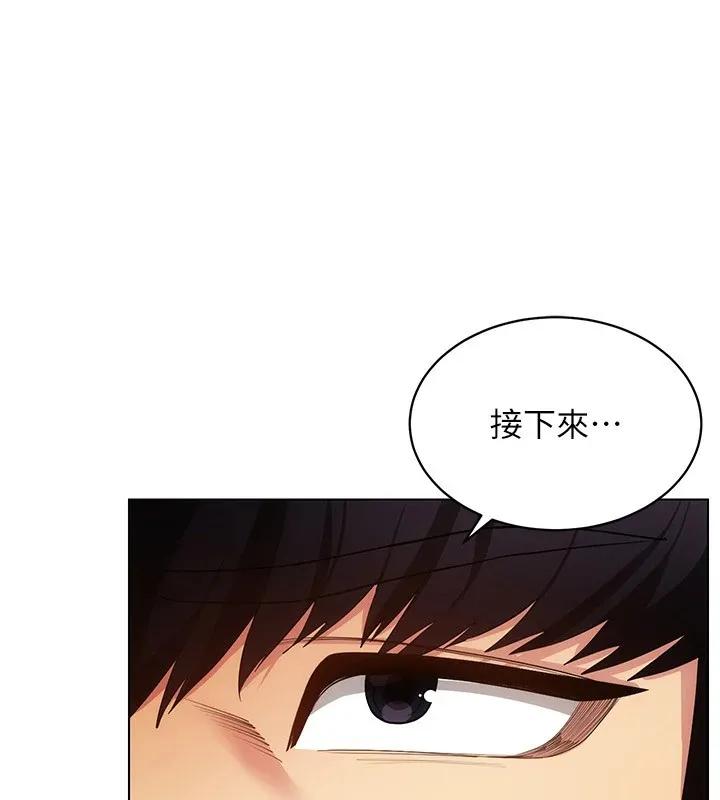穿入VR成为性域猎人 - 第50話-幹嘛那麼驚慌? - page 82