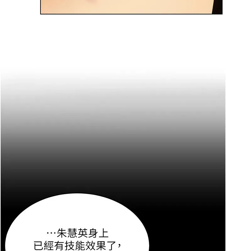 穿入VR成为性域猎人 - 第50話-幹嘛那麼驚慌? - page 83