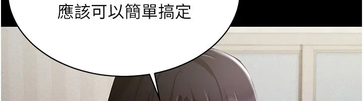 穿入VR成为性域猎人 - 第50話-幹嘛那麼驚慌? - page 84