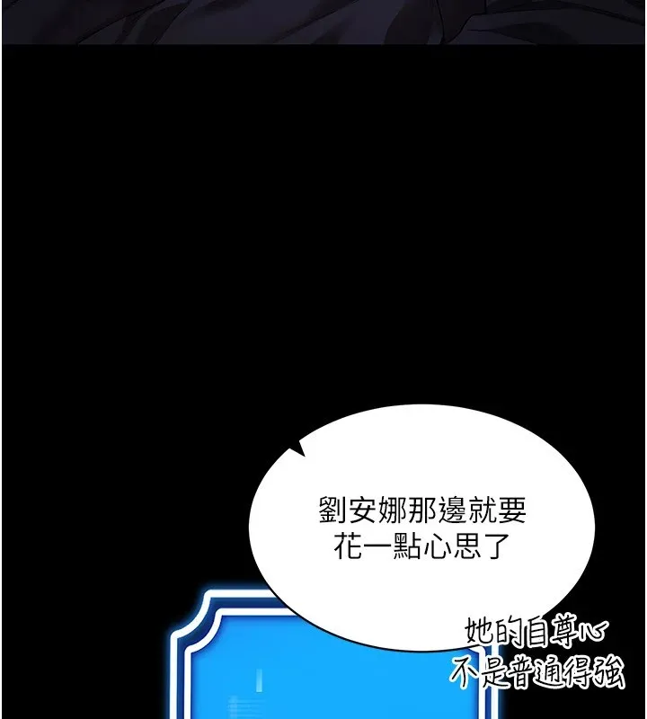 穿入VR成为性域猎人 - 第50話-幹嘛那麼驚慌? - page 86