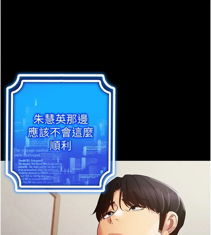 穿入VR成为性域猎人 - 第50話-幹嘛那麼驚慌? - page 89