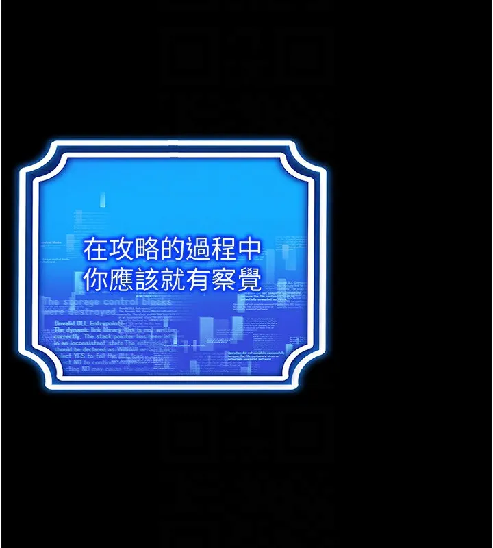 穿入VR成为性域猎人 - 第50話-幹嘛那麼驚慌? - page 92