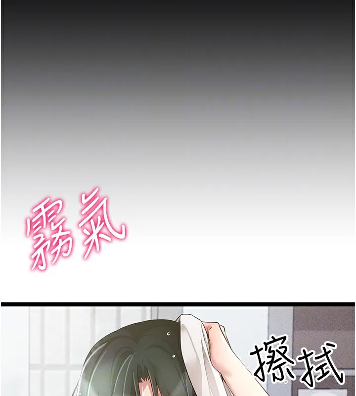 穿入VR成为性域猎人 - 第50話-幹嘛那麼驚慌? - page 94