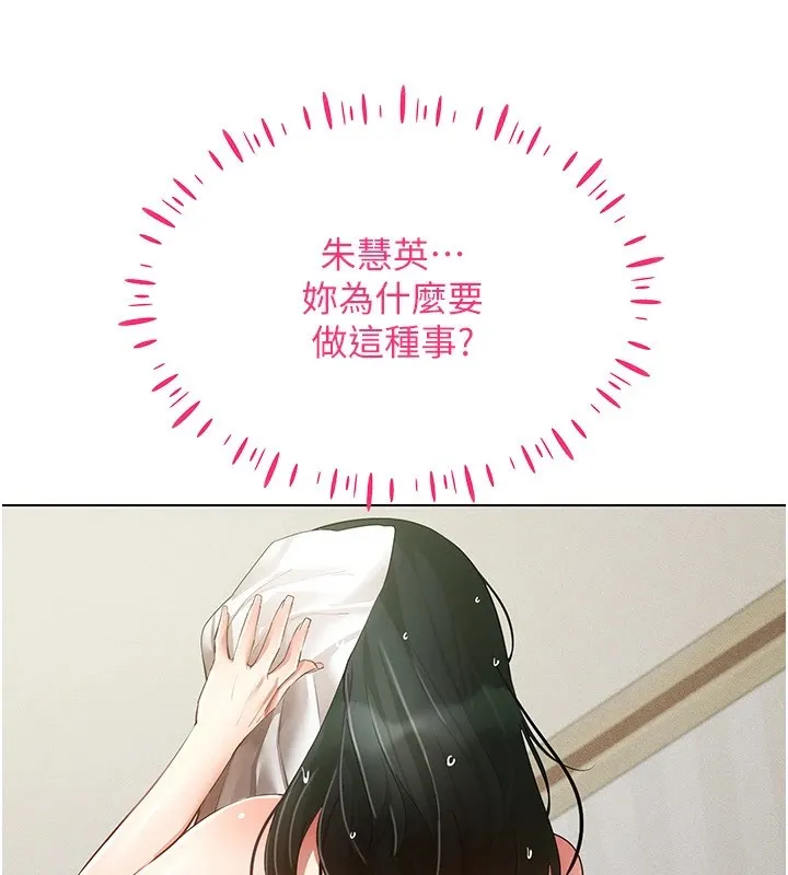 穿入VR成为性域猎人 - 第50話-幹嘛那麼驚慌? - page 100