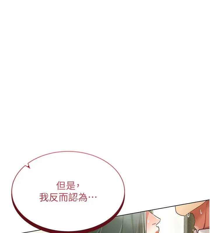 穿入VR成为性域猎人 - 第50話-幹嘛那麼驚慌? - page 120