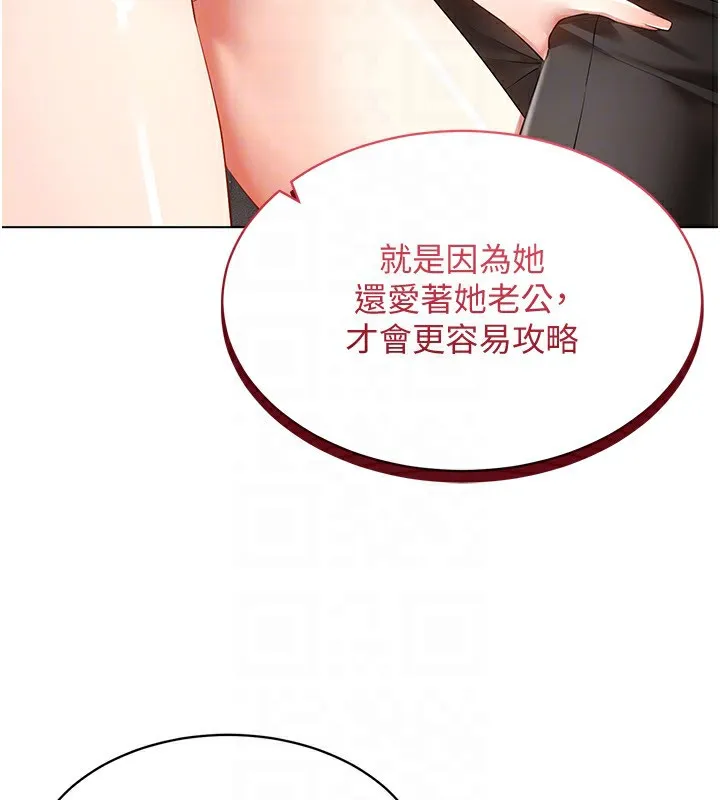 穿入VR成为性域猎人 - 第50話-幹嘛那麼驚慌? - page 123
