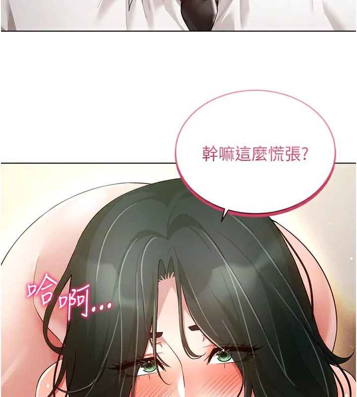 穿入VR成为性域猎人 - 第50話-幹嘛那麼驚慌? - page 125