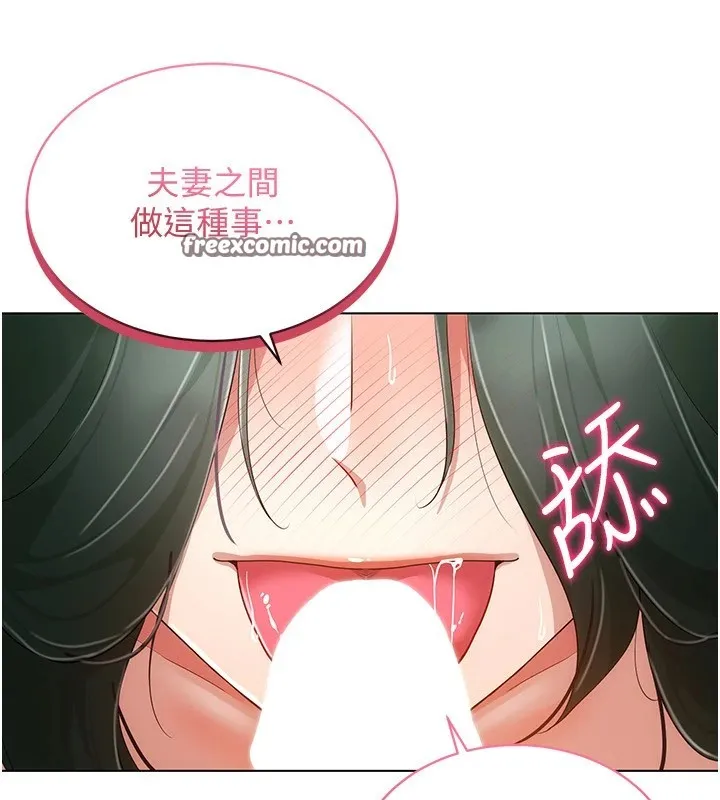 穿入VR成为性域猎人 - 第50話-幹嘛那麼驚慌? - page 128